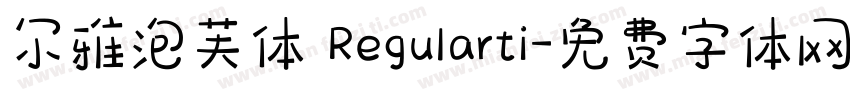 尔雅泡芙体 Regularti字体转换